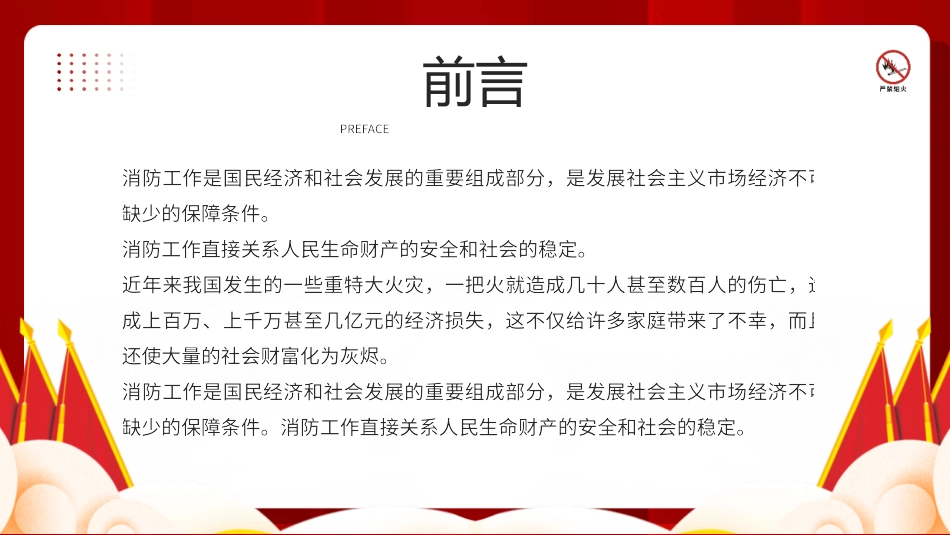 公共消防知识宣传.pptx_第2页