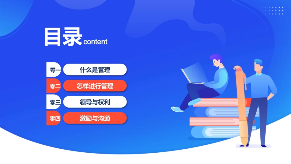 公司企业管理培训模板.pptx_第2页