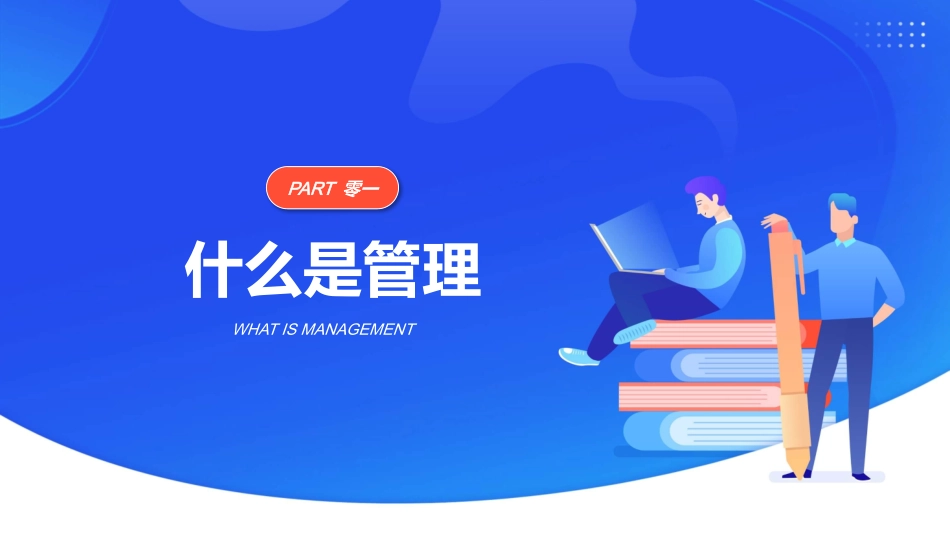 公司企业管理培训模板.pptx_第3页