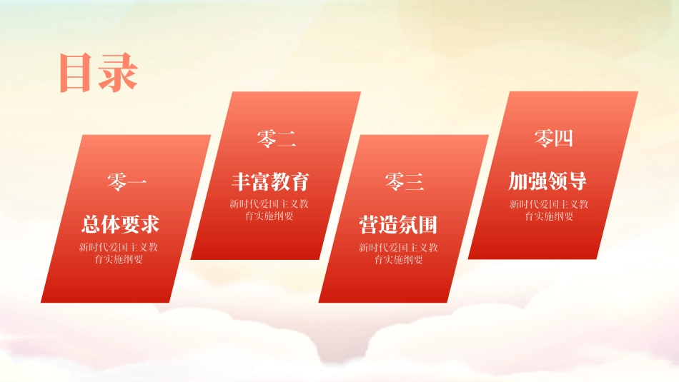 共青团爱国主义教育教育课件80.pptx_第2页