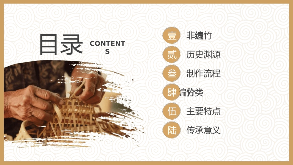 国家级非物质文化遗产 非遗竹编.pptx_第2页