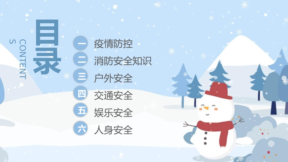 寒假假期安全事项教育模板.pptx_第3页