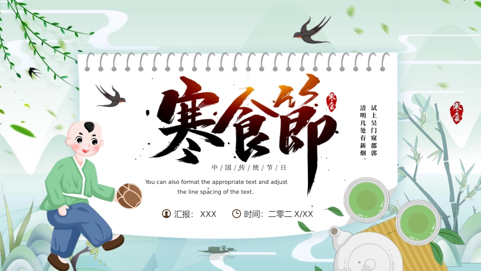 寒食节主题班会9.pptx_第1页