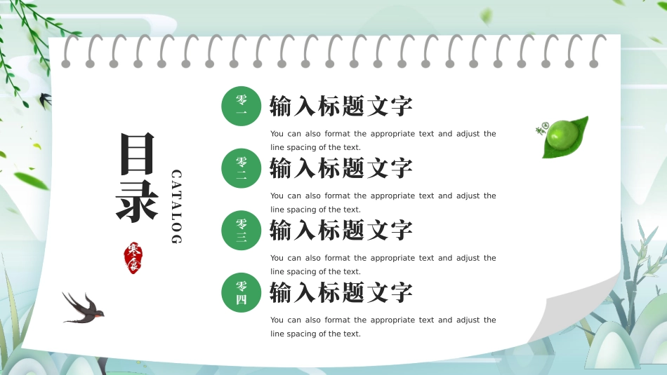 寒食节主题班会9.pptx_第2页