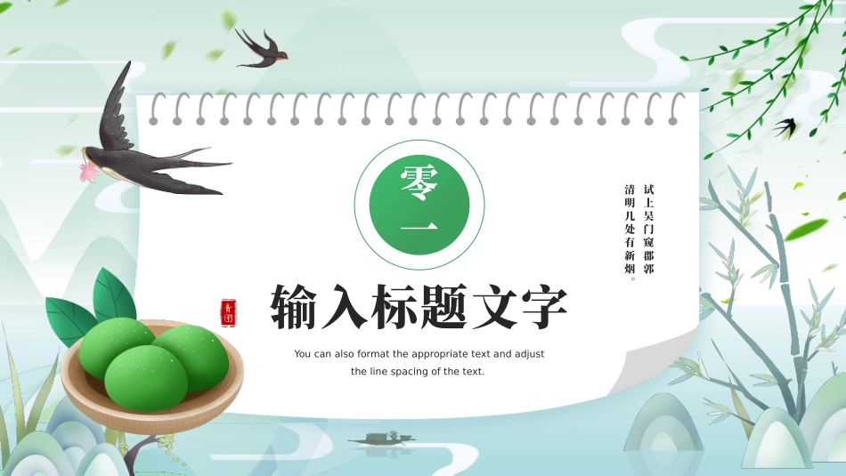 寒食节主题班会9.pptx_第3页