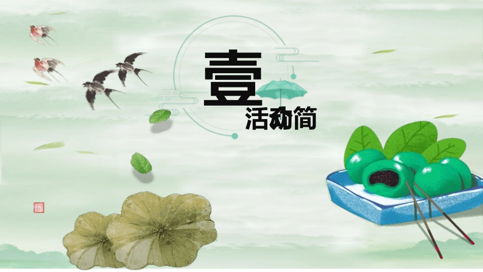 寒食节主题班会11.pptx_第3页