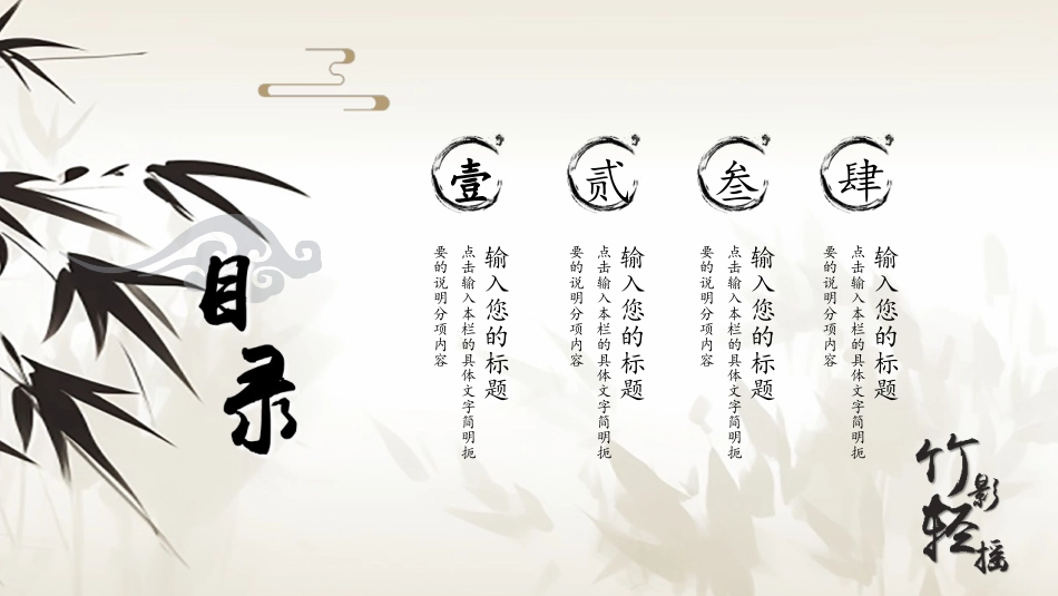 褐色水墨竹子背景的“竹影轻摇”中国风通用模板.pptx_第2页