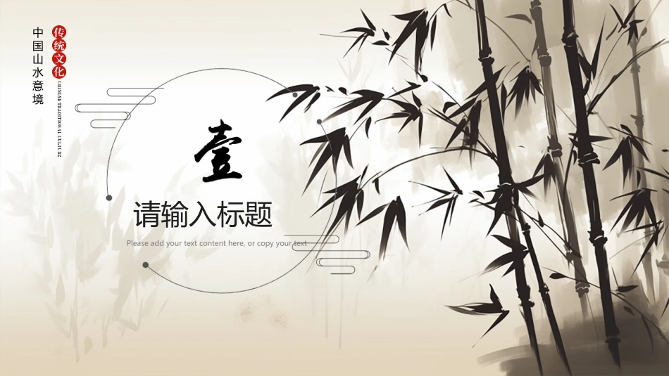 褐色水墨竹子背景的“竹影轻摇”中国风通用模板.pptx_第3页