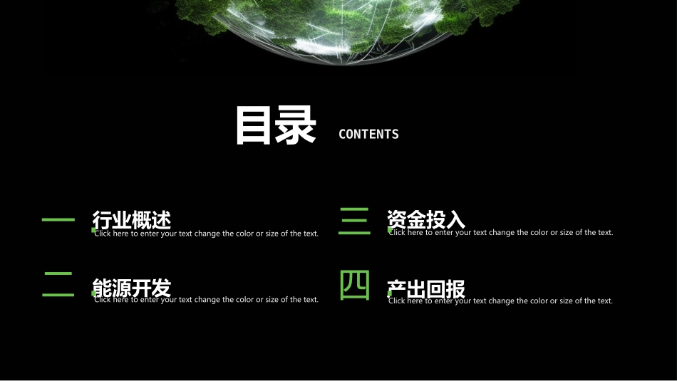 黑绿配色地球背景的能源开发与利用模板.pptx_第2页