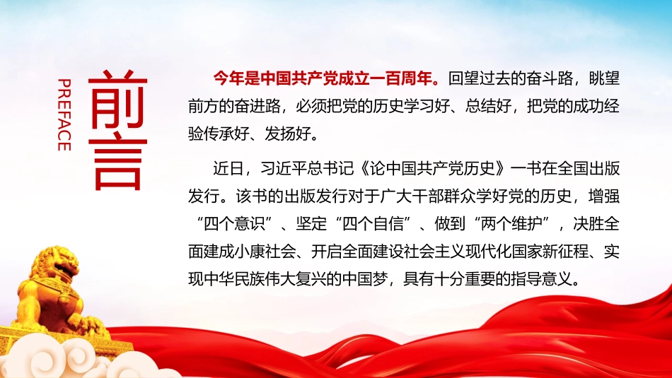 弘扬英雄精神教育课件.pptx_第2页