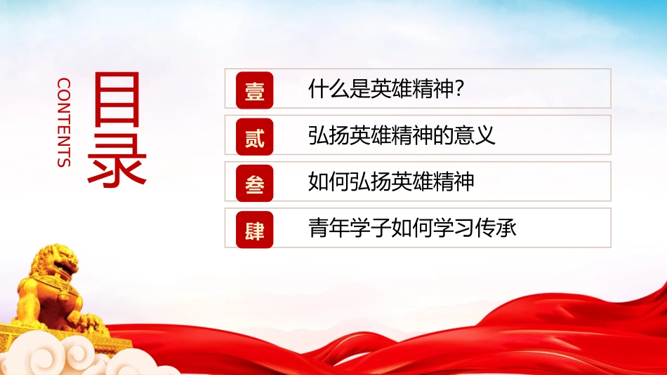 弘扬英雄精神教育课件.pptx_第3页