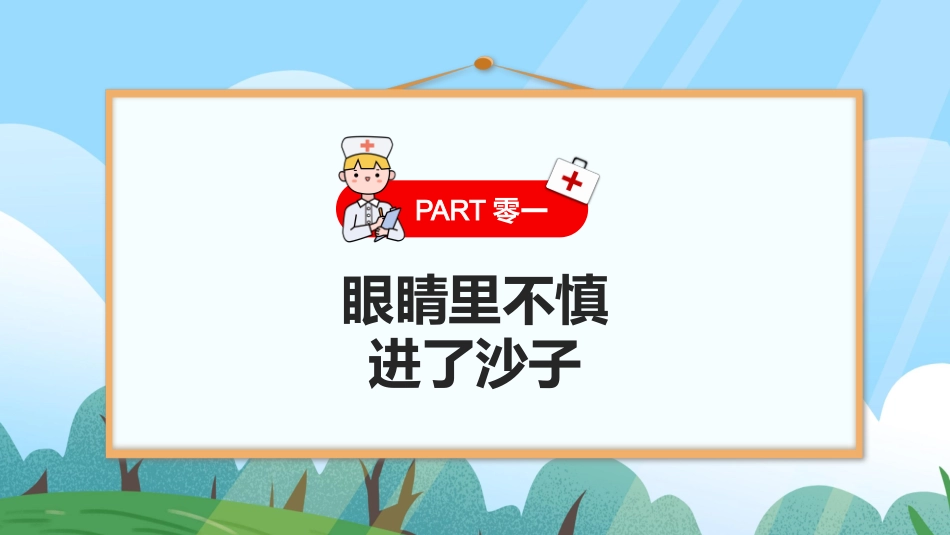 红蓝卡通风格的“急救小常识”知识分享模板.pptx_第3页
