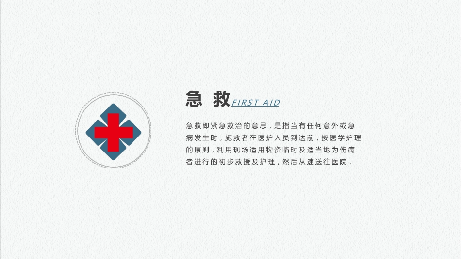 红蓝配色医疗知识讲座模板.pptx_第2页