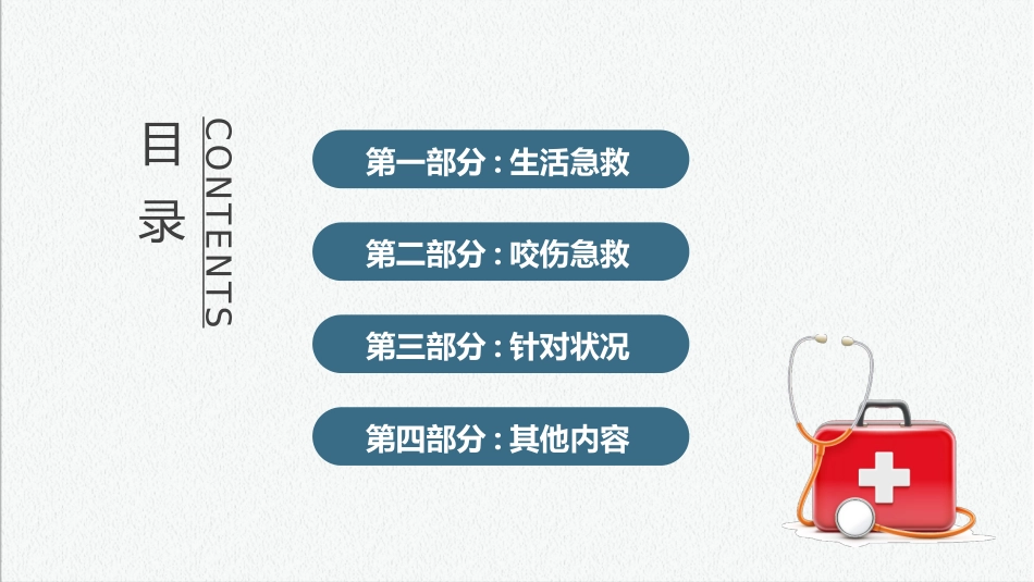 红蓝配色医疗知识讲座模板.pptx_第3页