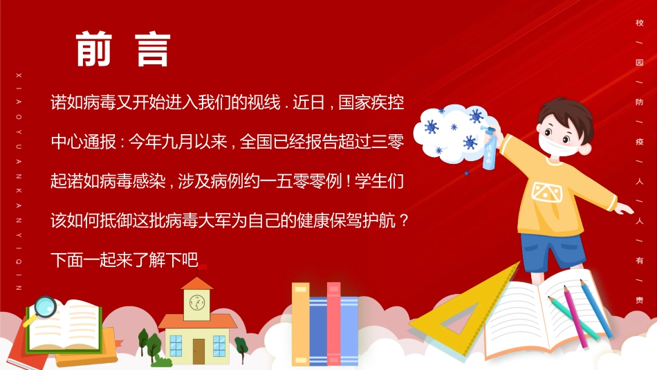 红色卡通男孩背景的中小学预防诺如病毒主题班会模板下载.pptx_第2页