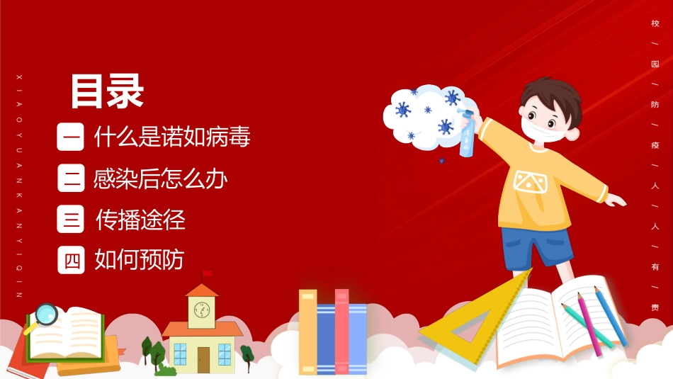 红色卡通男孩背景的中小学预防诺如病毒主题班会模板下载.pptx_第3页