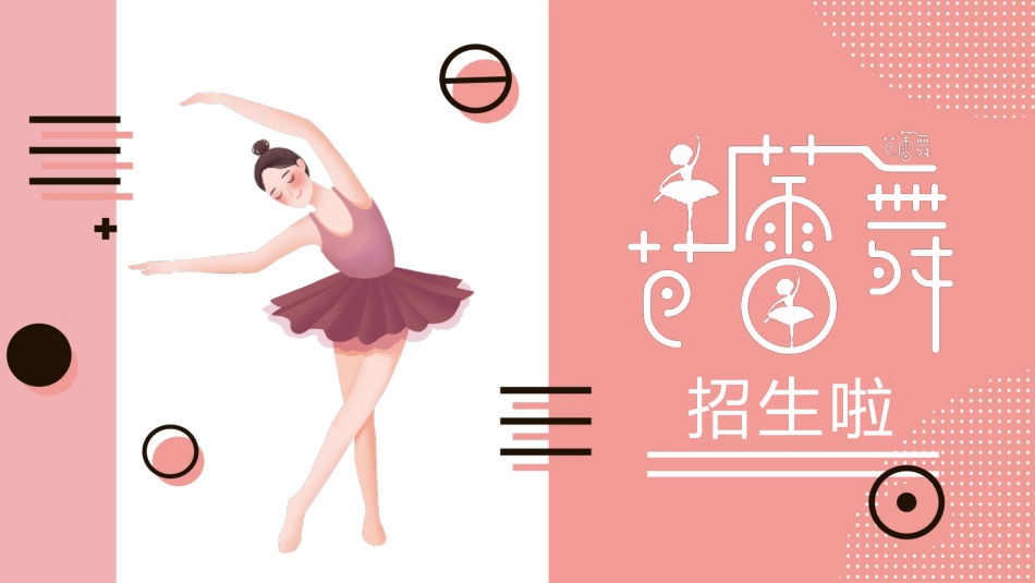 红色卡通跳芭蕾舞的女孩背景芭蕾舞招生简介模板下载.pptx_第1页