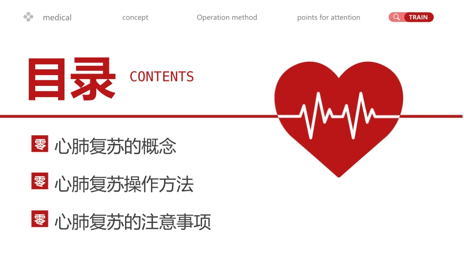 红色心电图背景的心肺复苏医疗培训模板.pptx_第2页