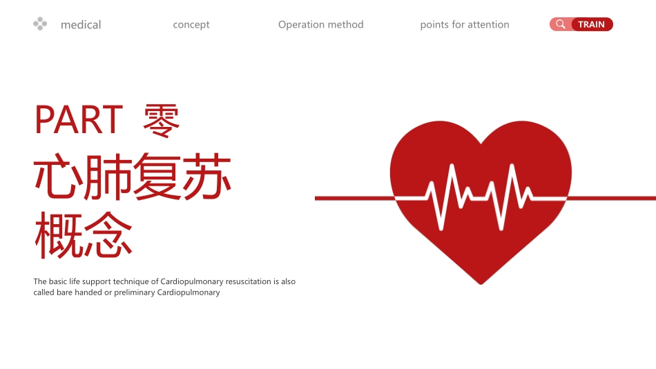 红色心电图背景的心肺复苏医疗培训模板.pptx_第3页