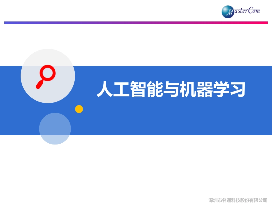 互联网科技人工智能模板28.pptx_第1页