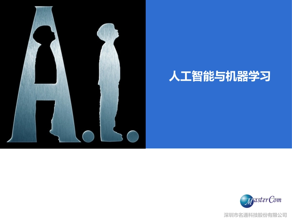 互联网科技人工智能模板28.pptx_第2页