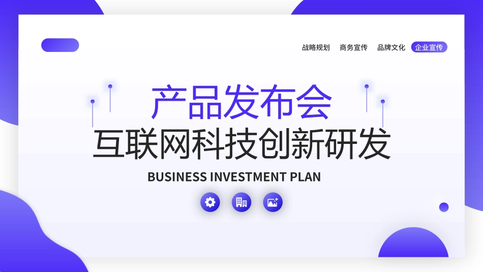互联网科技人工智能模板67.pptx_第1页