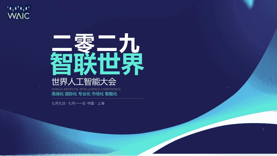 互联网科技人工智能模板73.pptx_第1页