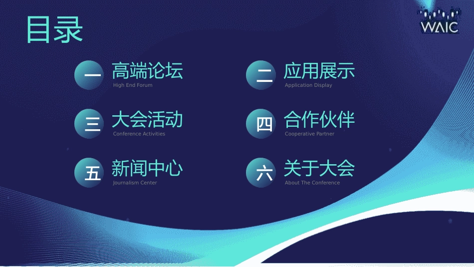 互联网科技人工智能模板73.pptx_第2页