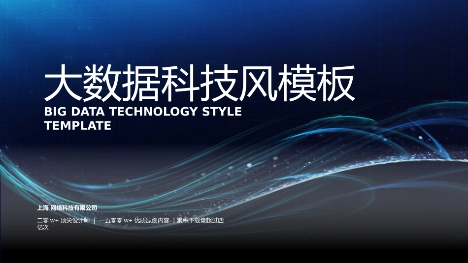 互联网科技人工智能模板74.pptx_第1页
