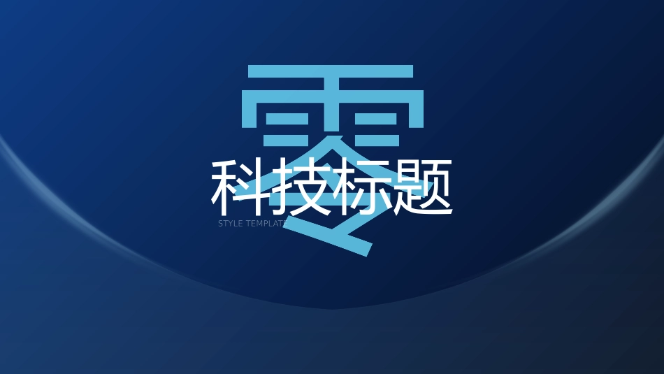 互联网科技人工智能模板74.pptx_第3页