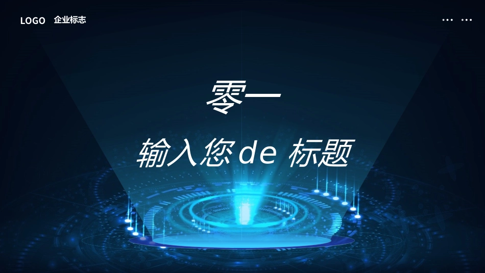 环保新能源项目模板70.pptx_第3页