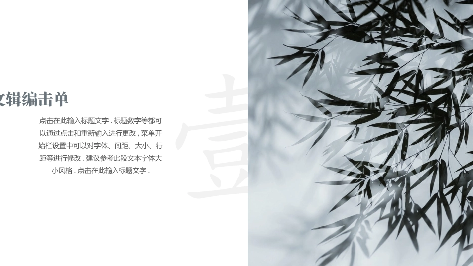 灰色唯美意境竹林背景的“竹枝”中国风通用模板.pptx_第3页