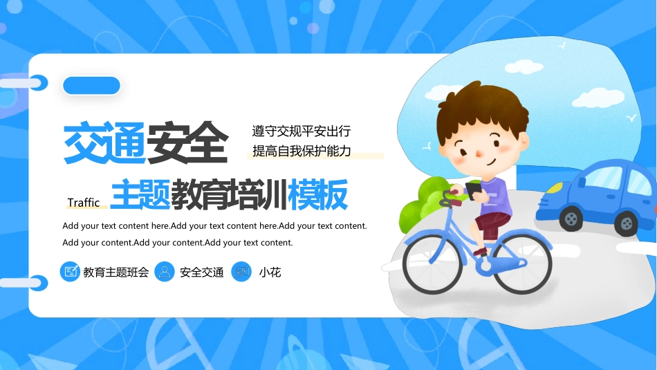 交通安全教育班会5.pptx_第1页