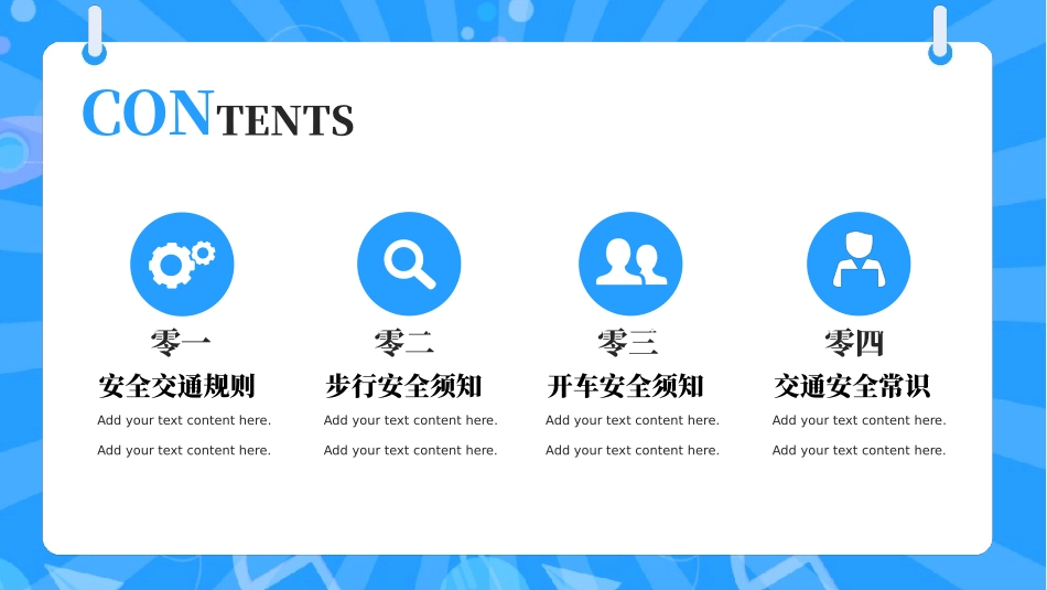 交通安全教育班会5.pptx_第2页