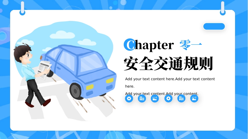 交通安全教育班会5.pptx_第3页