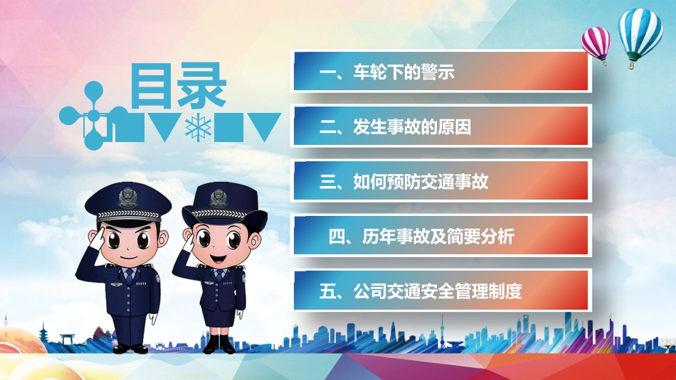 交通安全教育班会13.pptx_第2页