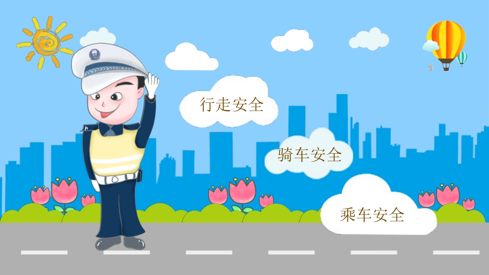交通安全教育班会模板.pptx_第2页