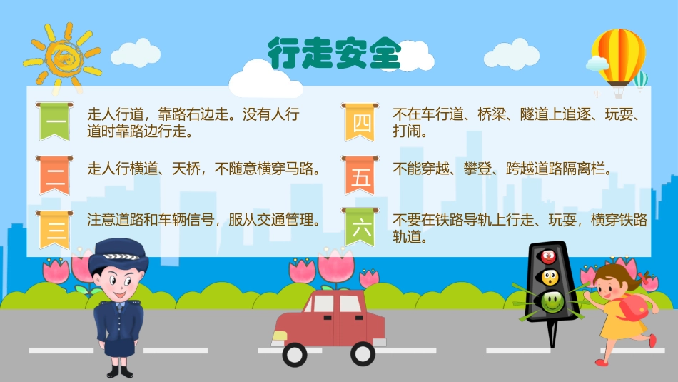 交通安全教育班会模板.pptx_第3页