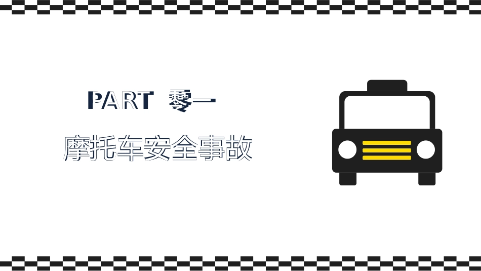 交通安全教育培训宣传.pptx_第3页