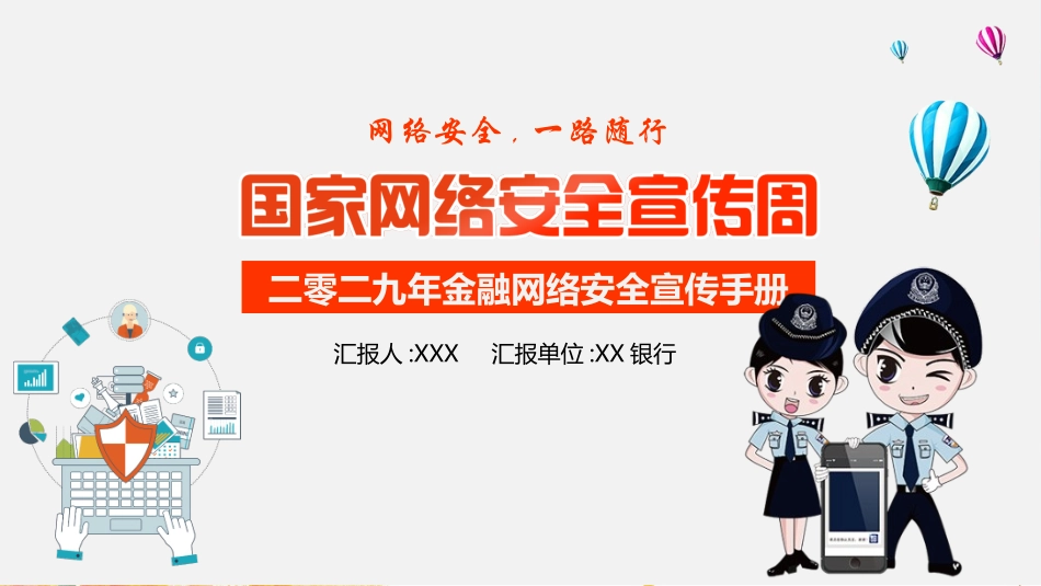 金融网络安全宣传手册.pptx_第1页