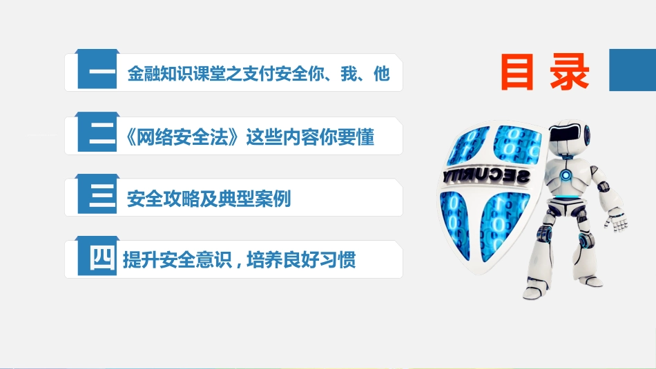 金融网络安全宣传手册.pptx_第2页