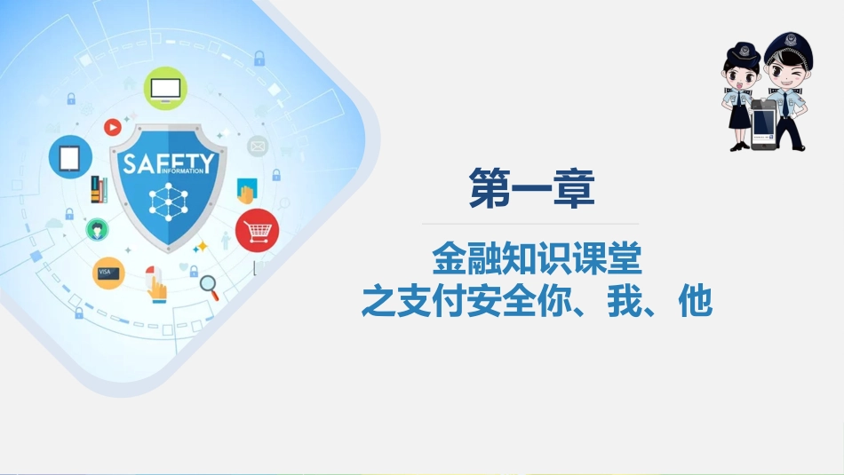 金融网络安全宣传手册.pptx_第3页
