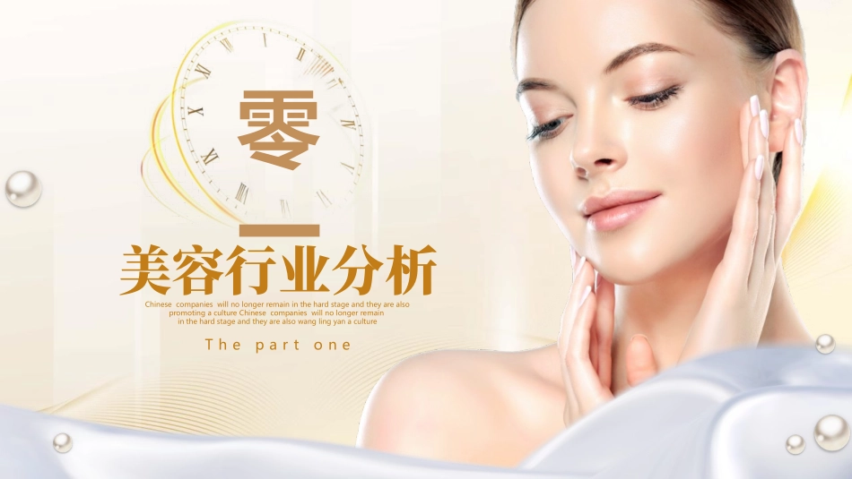 金色美女背景的皮肤管理美容行业活动策划方案模板.pptx_第3页