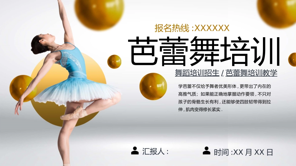 金色圆点芭蕾舞舞者背景的芭蕾舞培训模板.pptx_第1页