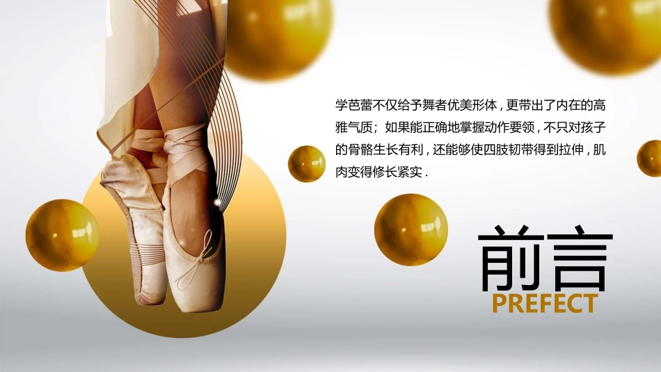 金色圆点芭蕾舞舞者背景的芭蕾舞培训模板.pptx_第2页