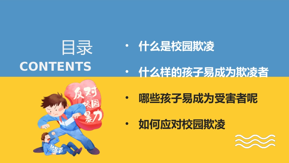 拒绝校园暴力5.pptx_第2页