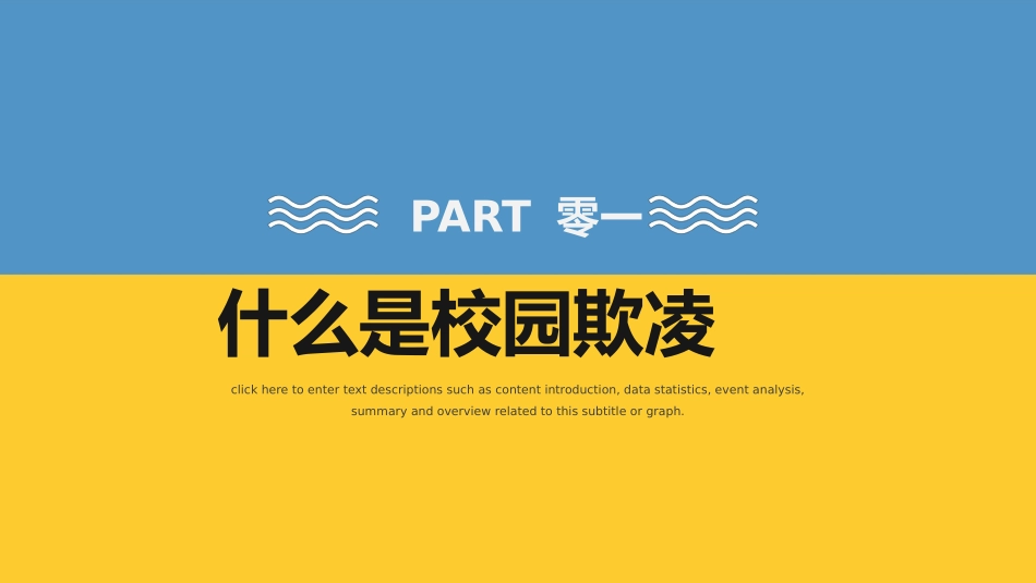 拒绝校园暴力5.pptx_第3页