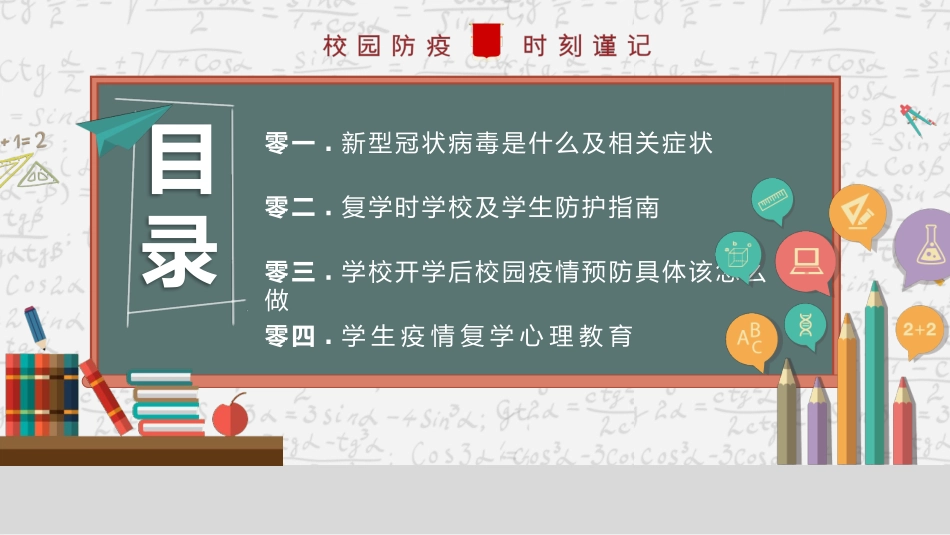 开学学校新冠疫情防控模板.pptx_第2页
