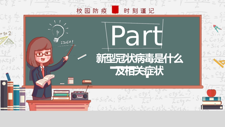 开学学校新冠疫情防控模板.pptx_第3页