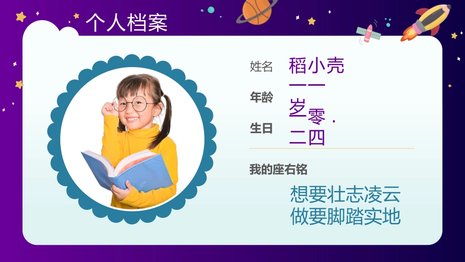 开学自我介绍 竞选干部自我介绍15.pptx_第2页
